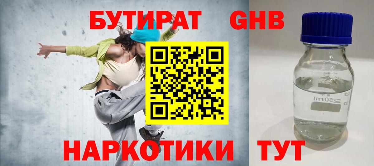 Югорск  БУТИРАТ жидкий экстази  Вход с VPN 