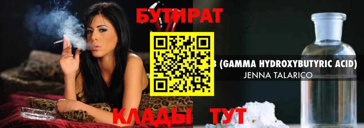 Бутират оксибутират Югорск