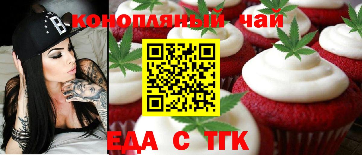 Югорск  Печенье с ТГК марихуана  Вход с VPN 