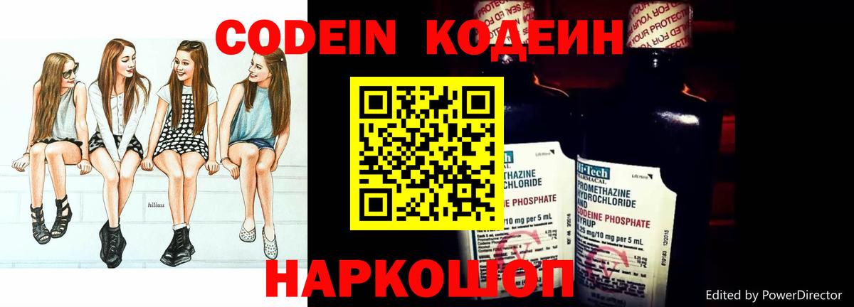 продажа наркотиков  Кодеин Purple Drank  Вход с VPN  Югорск  Кодеин напиток Lean (лин) 