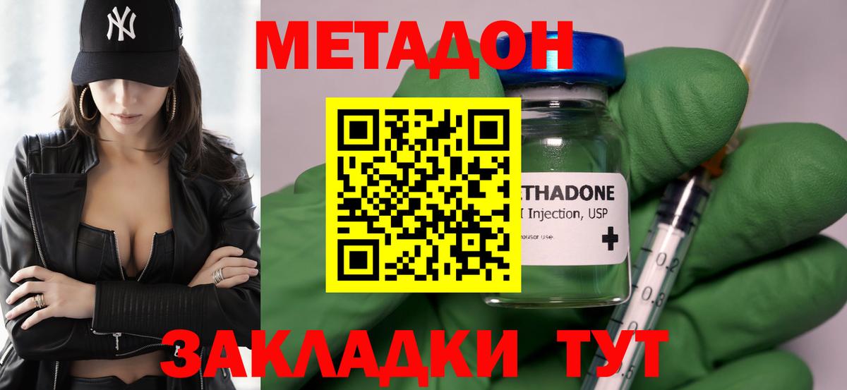МЕТАДОН methadone  Вход с VPN  Югорск 